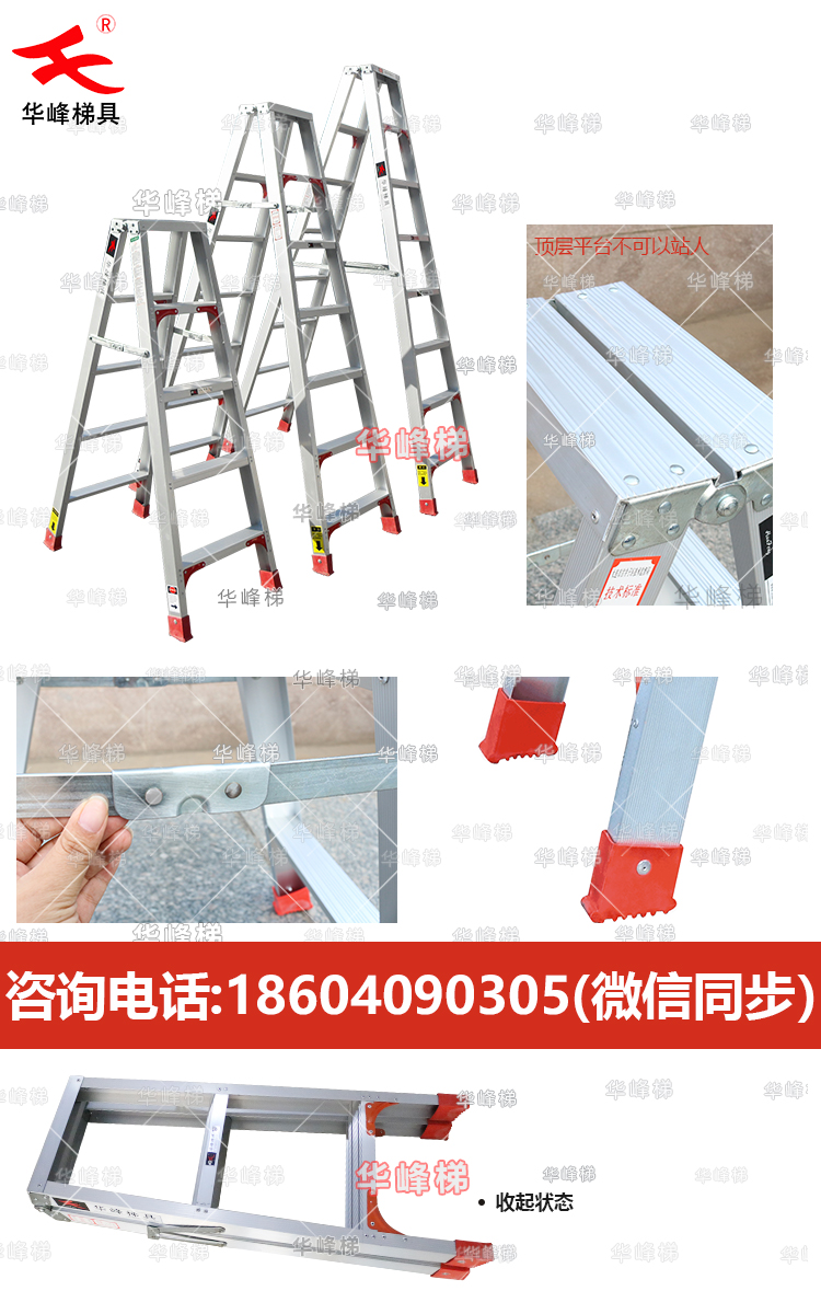 网站-人字梯.jpg