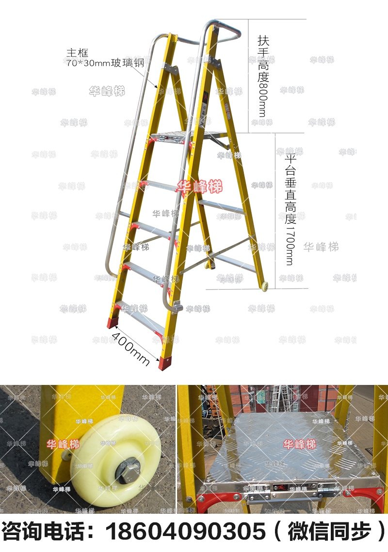 1588231241410459.jpg 绝缘梯子.jpg