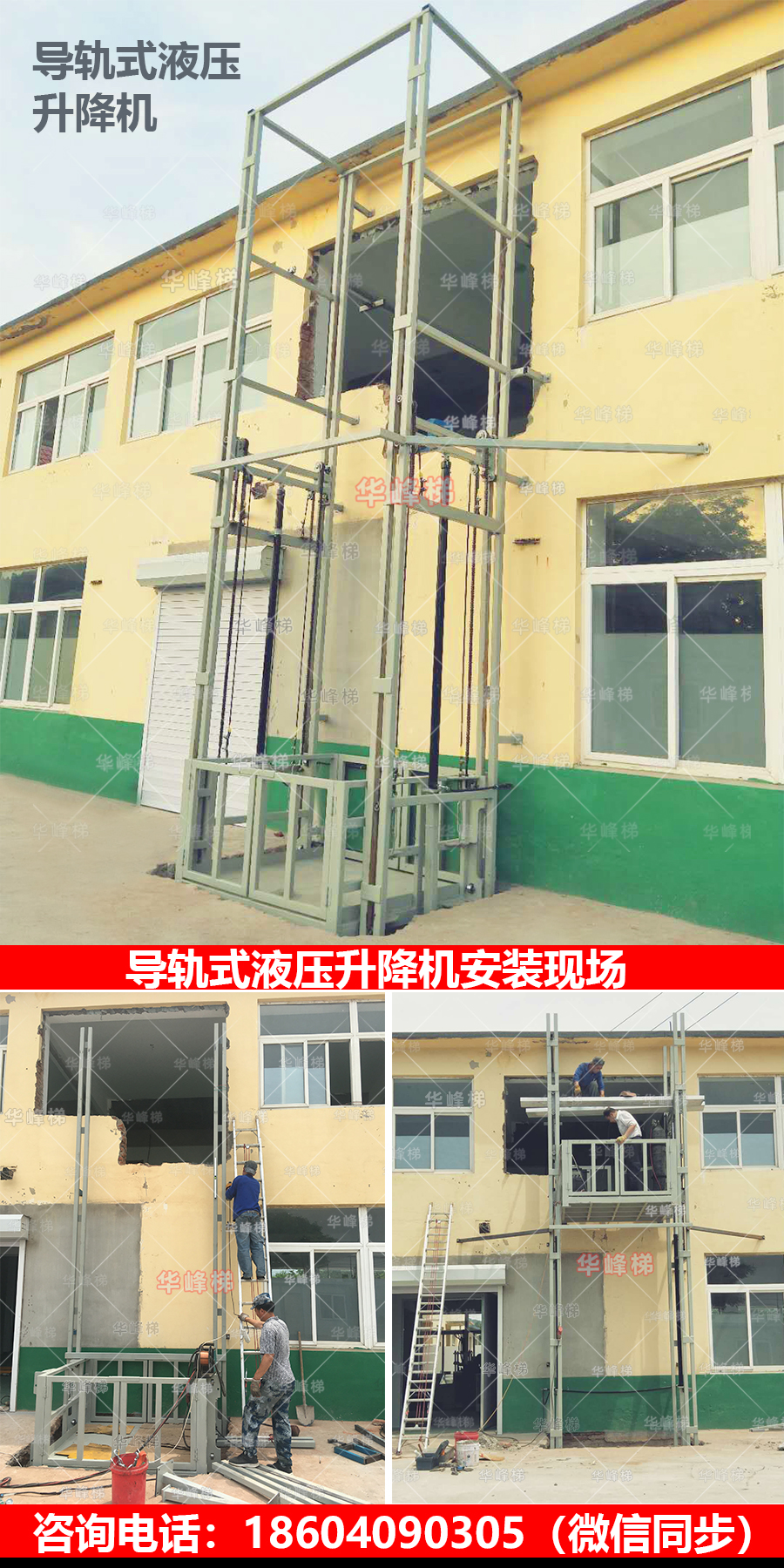 导轨式升降机.jpg