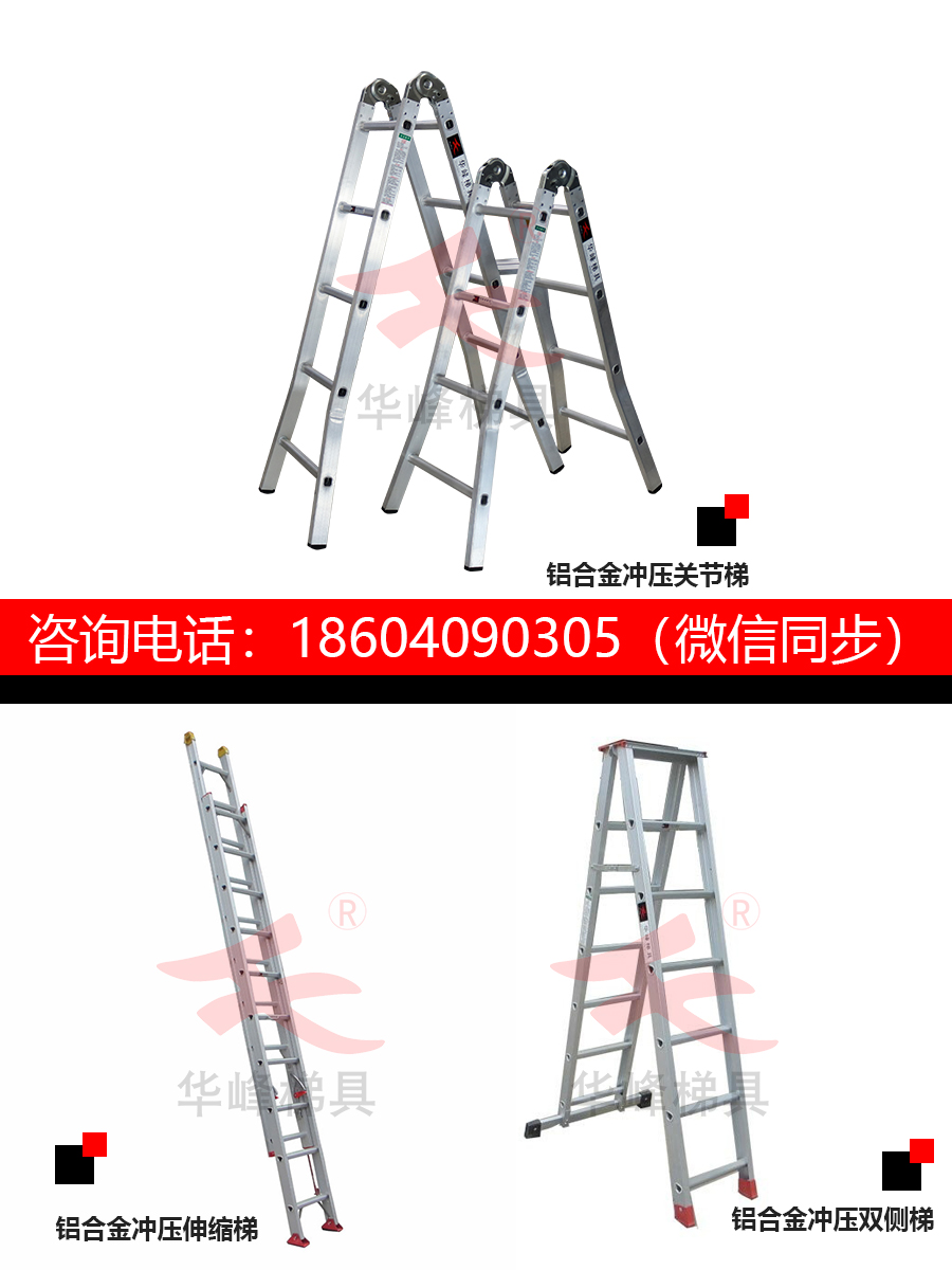 冲压关节梯.jpg
