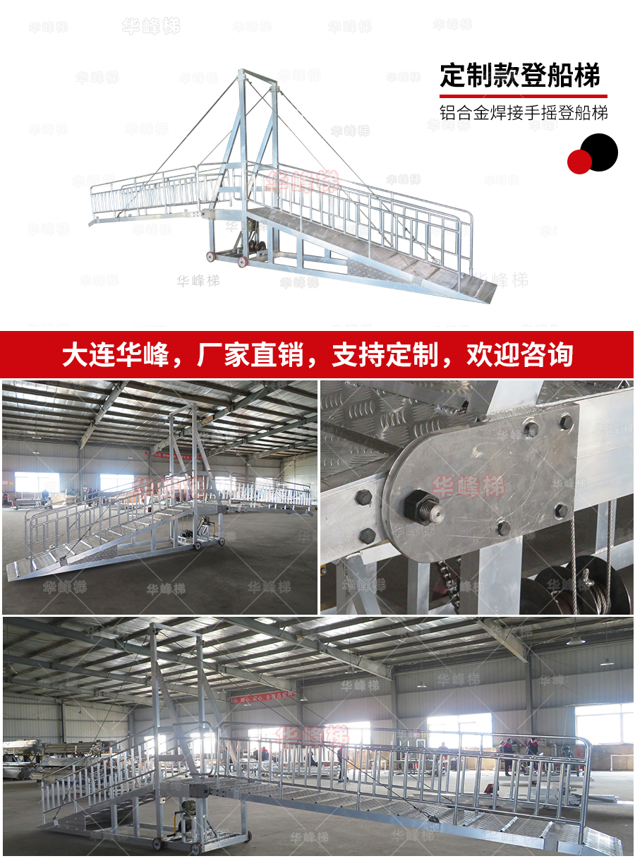 天津客户定制码头梯岸梯铝合金登船梯