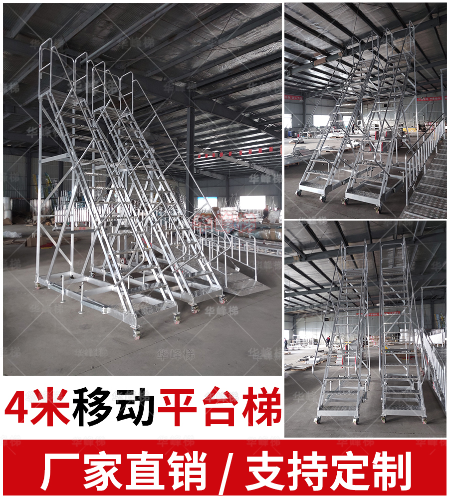 铝合金4米高移动工作平台梯库存已补足，需要的顾客赶紧下单啦！铝合金4米高移动工作平台梯库存已补足，需要的顾客赶紧下单啦！