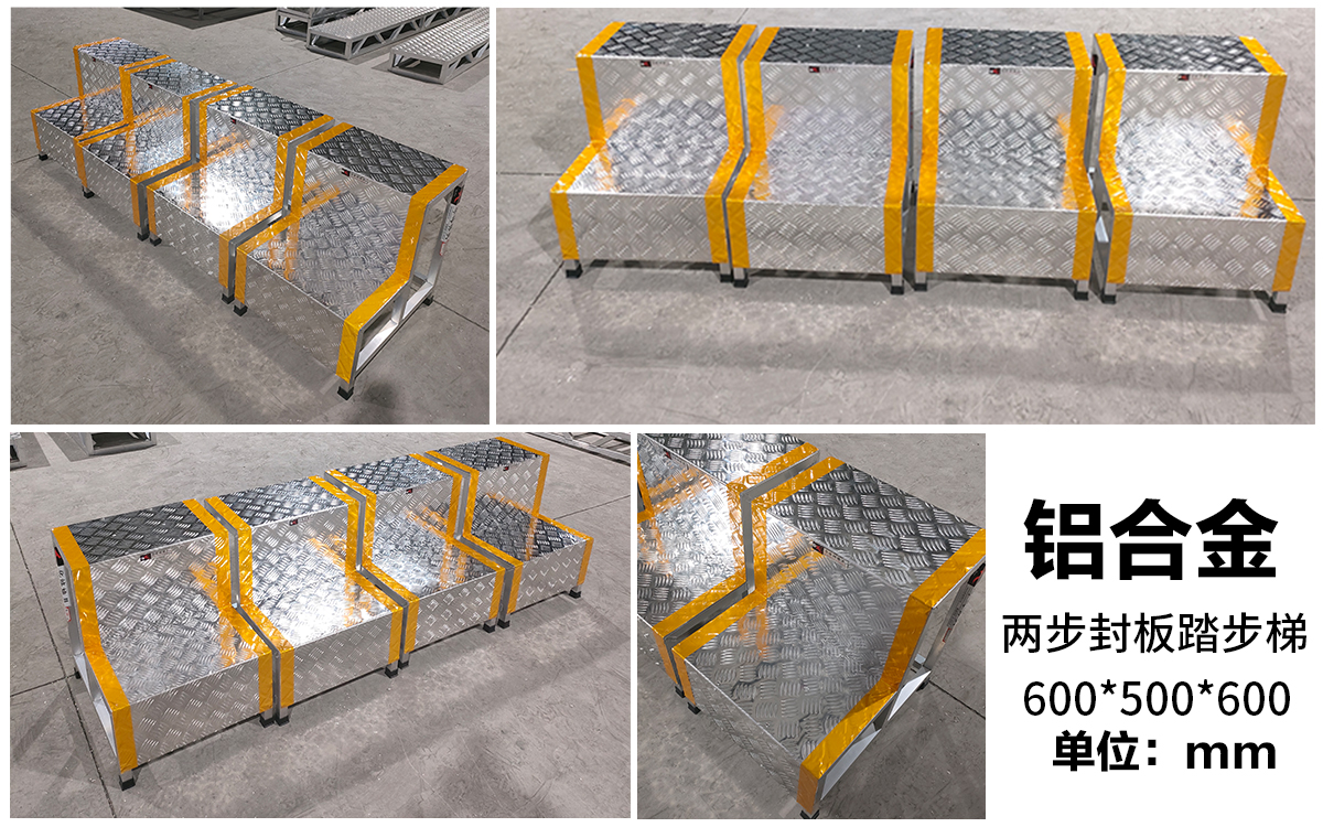 两步铝合金踏步梯工业踏步梯4台已完工