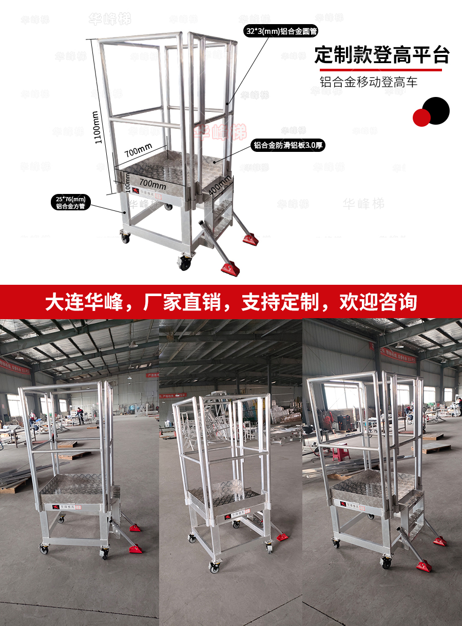 中材建设铝合金登高车.产品详情jpg.jpg