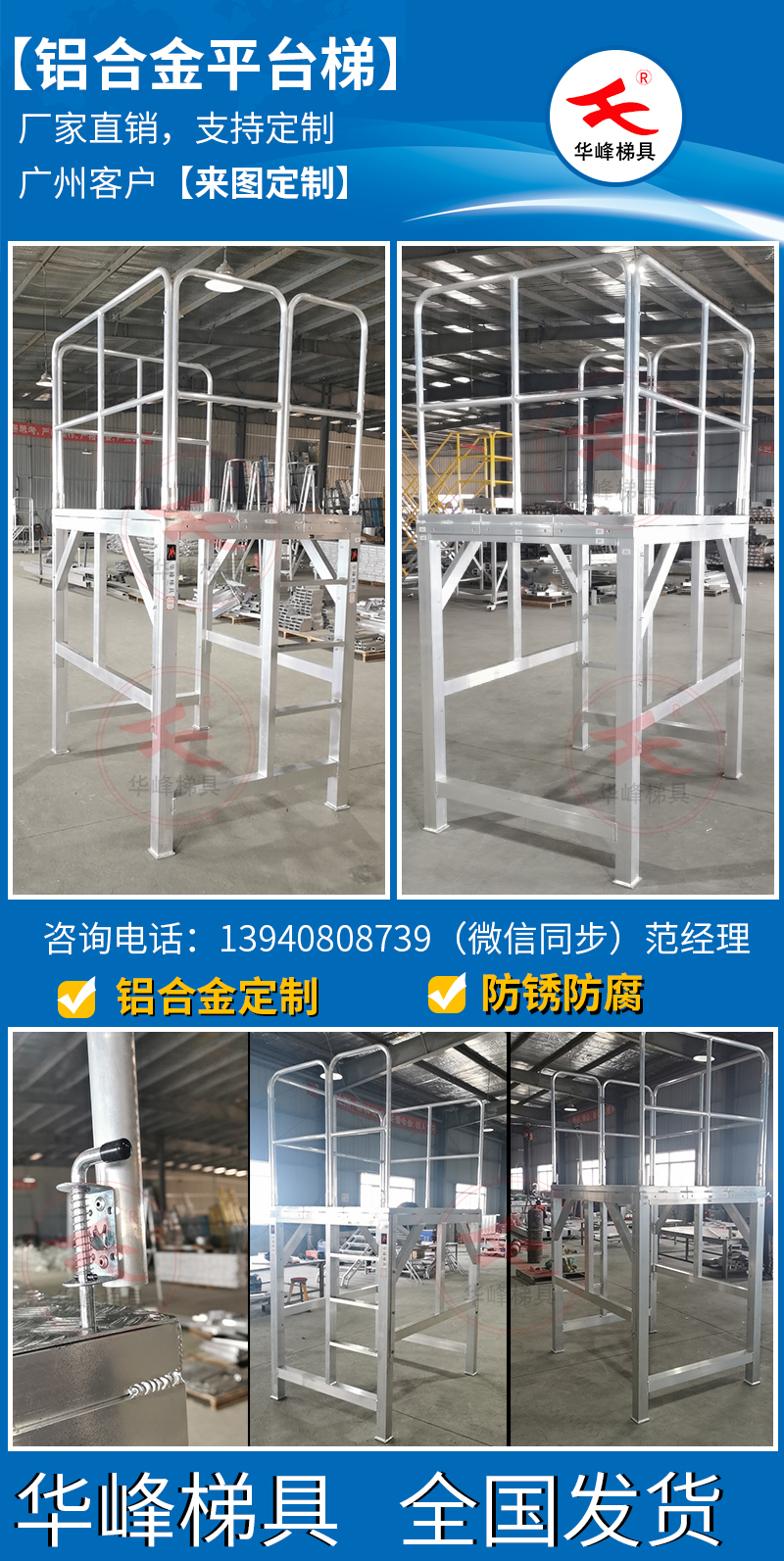 广州客户来图纸定制登高平台