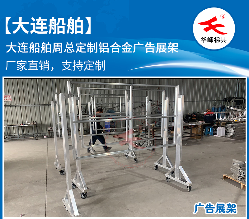 大连船舶周总定制铝合金展架4台