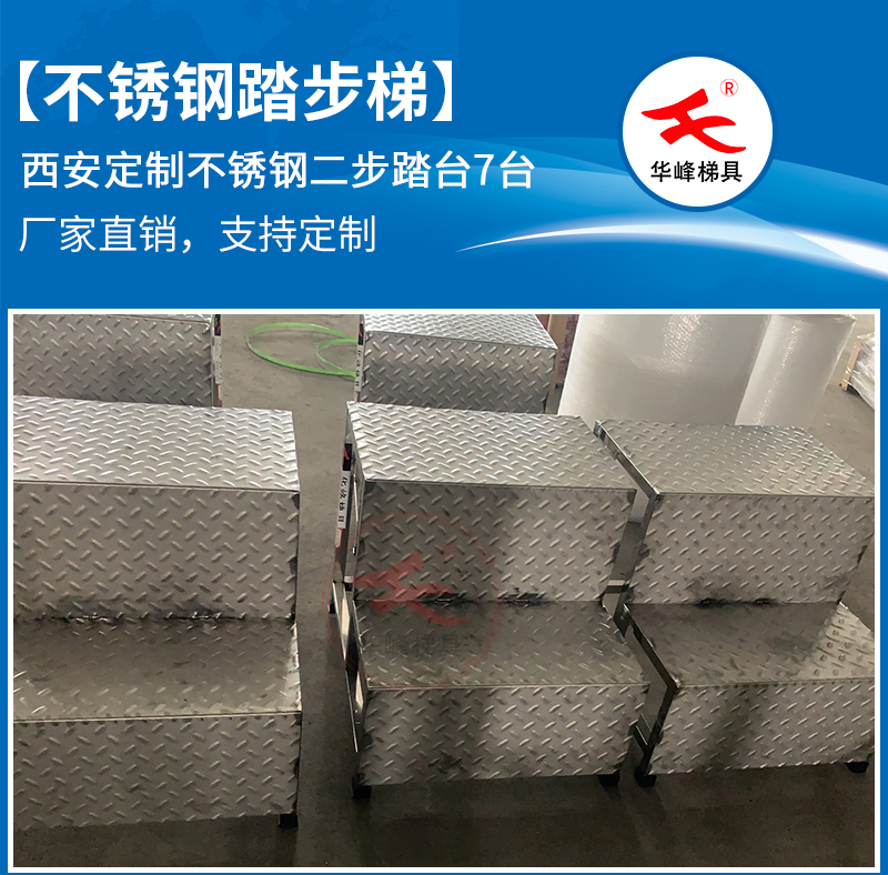 西安客户订购不锈钢踏步梯7台