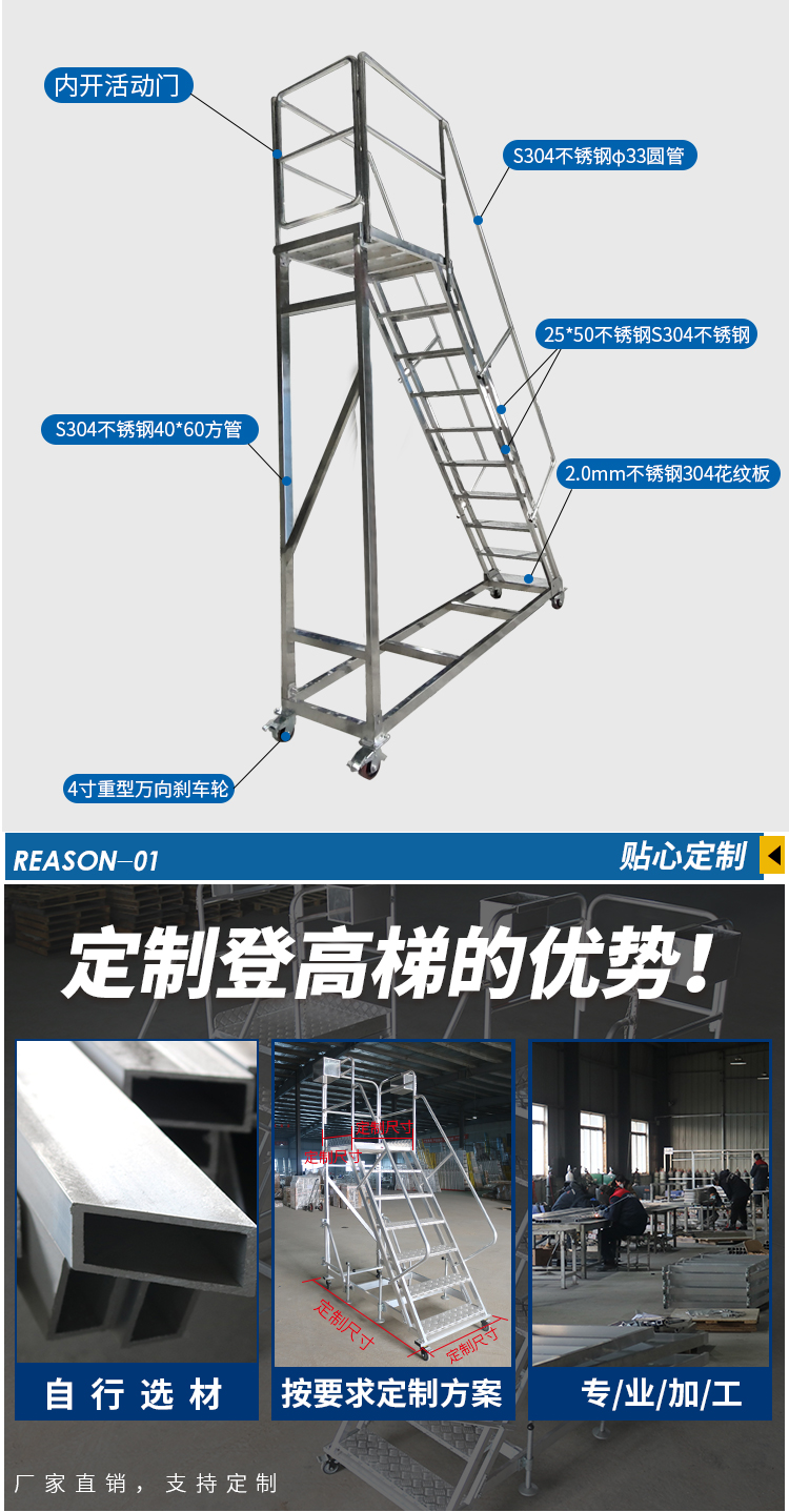 不锈钢登高车2.6米