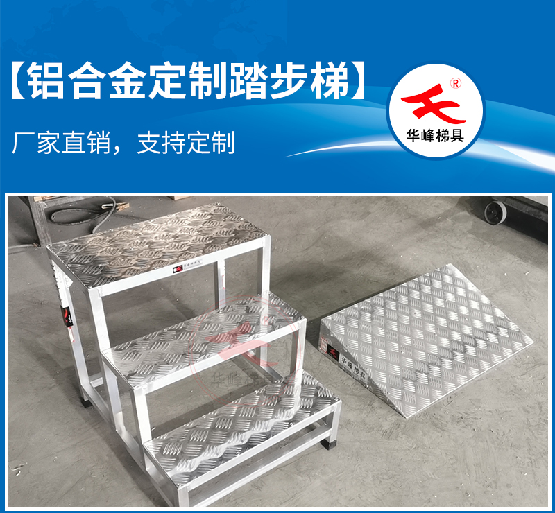 铝合金踏步梯又出库一批