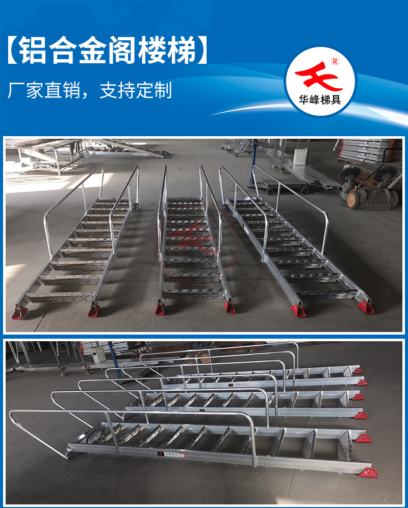 铝合金爬楼梯子