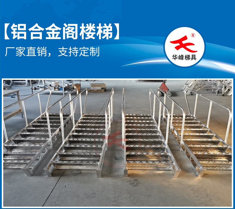 铝合金阁楼梯发货4套