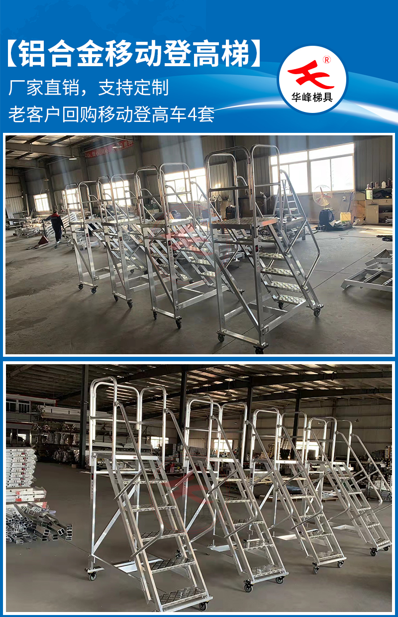 铝合金1.5米移动登高梯