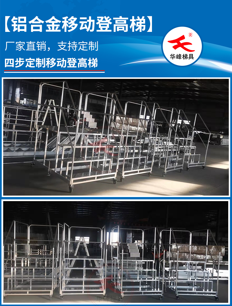 仓库登高梯