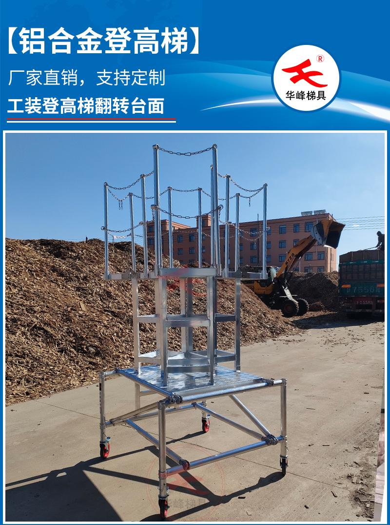 工装铝合金双层走台翻转登高梯
