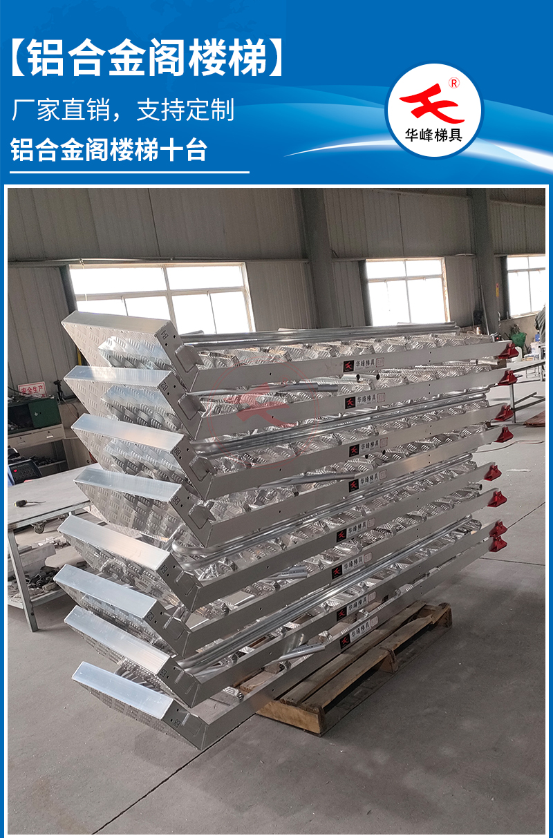 铝合金室外阁楼梯
