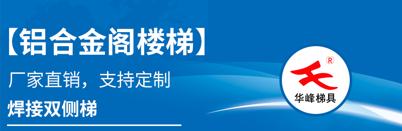 铝合金爬楼梯子