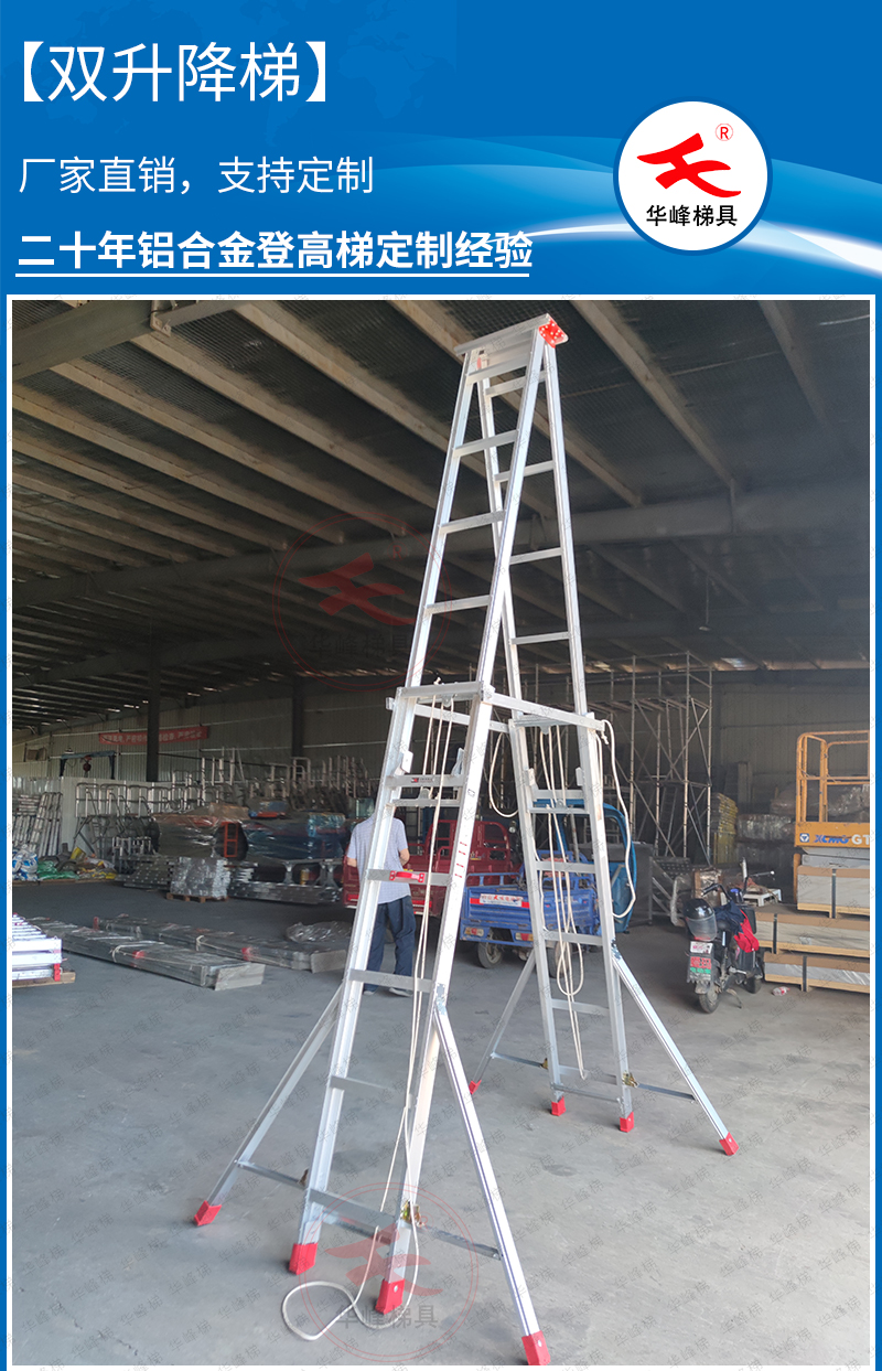   双升降双面伸缩梯