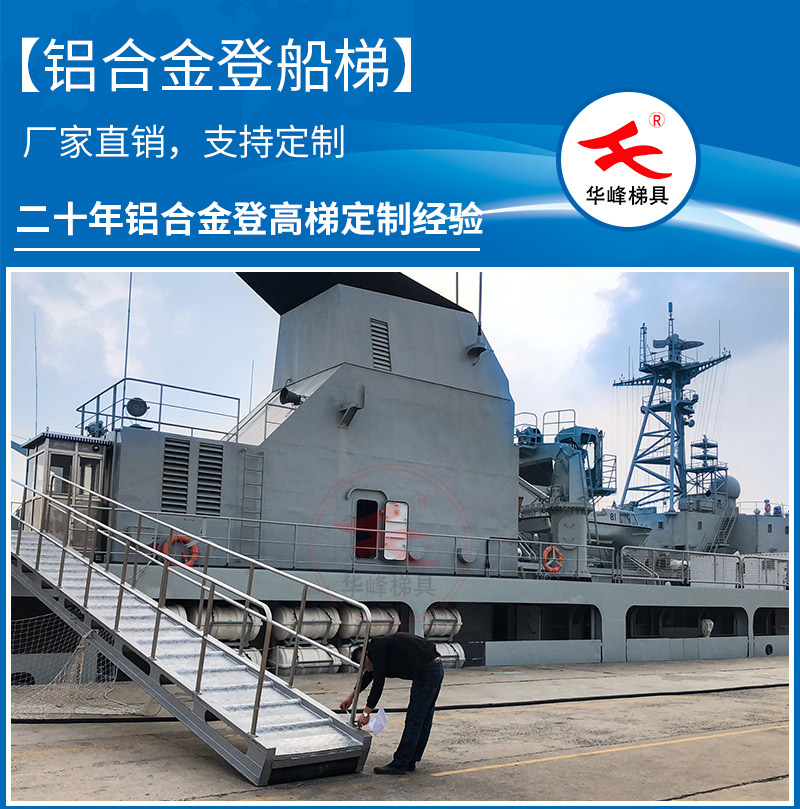 加长型铝合金船梯