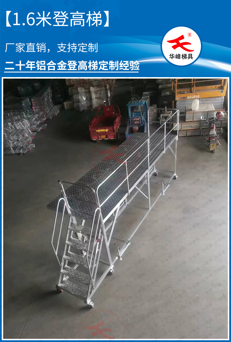 铝合金移动平台梯