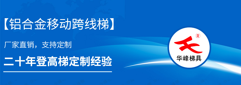 大连铝合金梯子