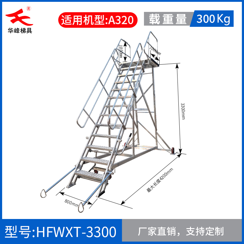 飞机维修梯机场专用梯