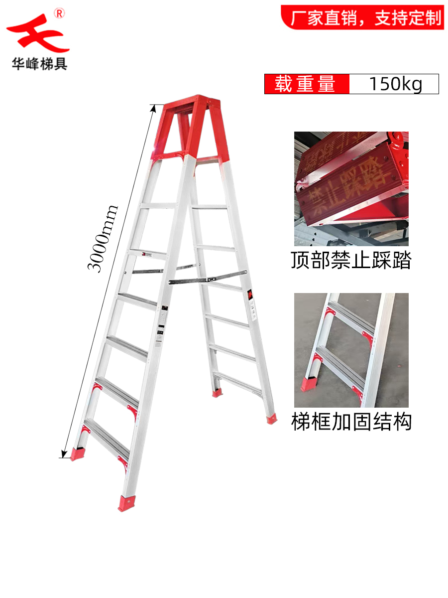 铝合金人字梯